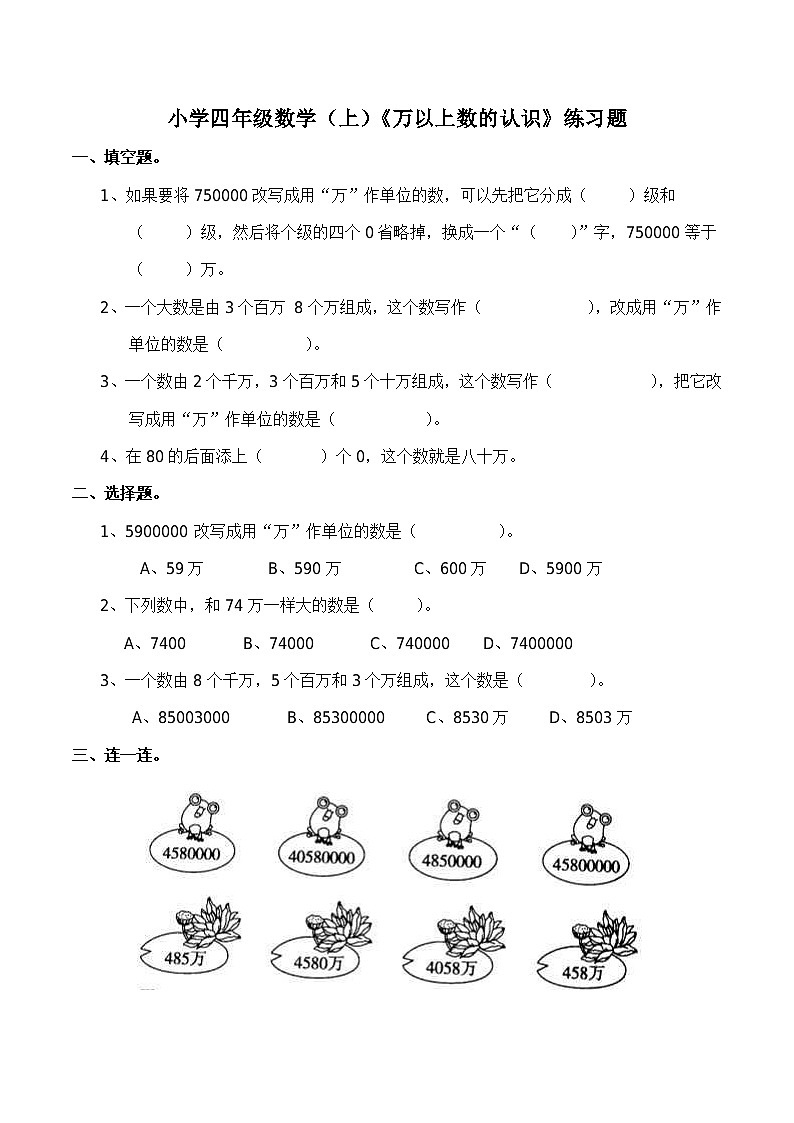 西师大版数学四年级上册:一 《万以上数的认识》练习题(含答案)01