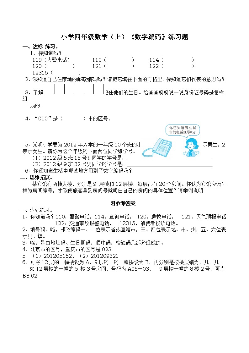 小学四年级数学(上)《数字编码》练习题第1页