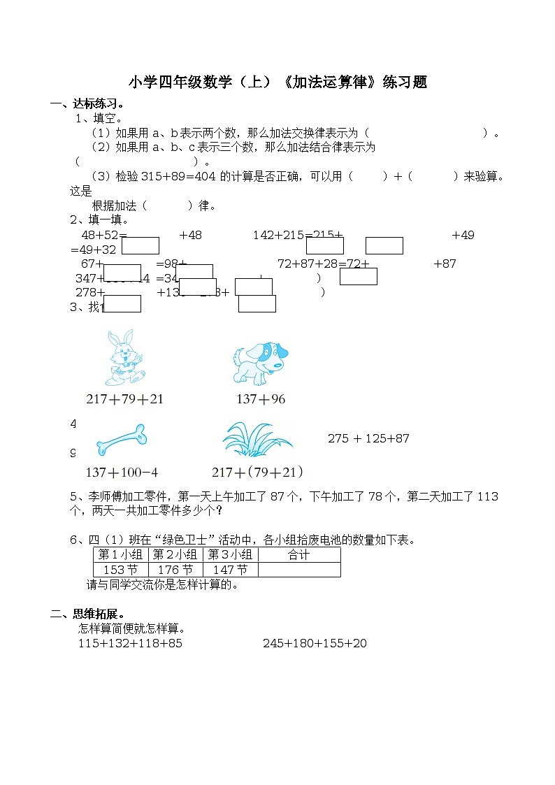 西师大版数学四年级上册:二 加法运算律练习题(含答案)01