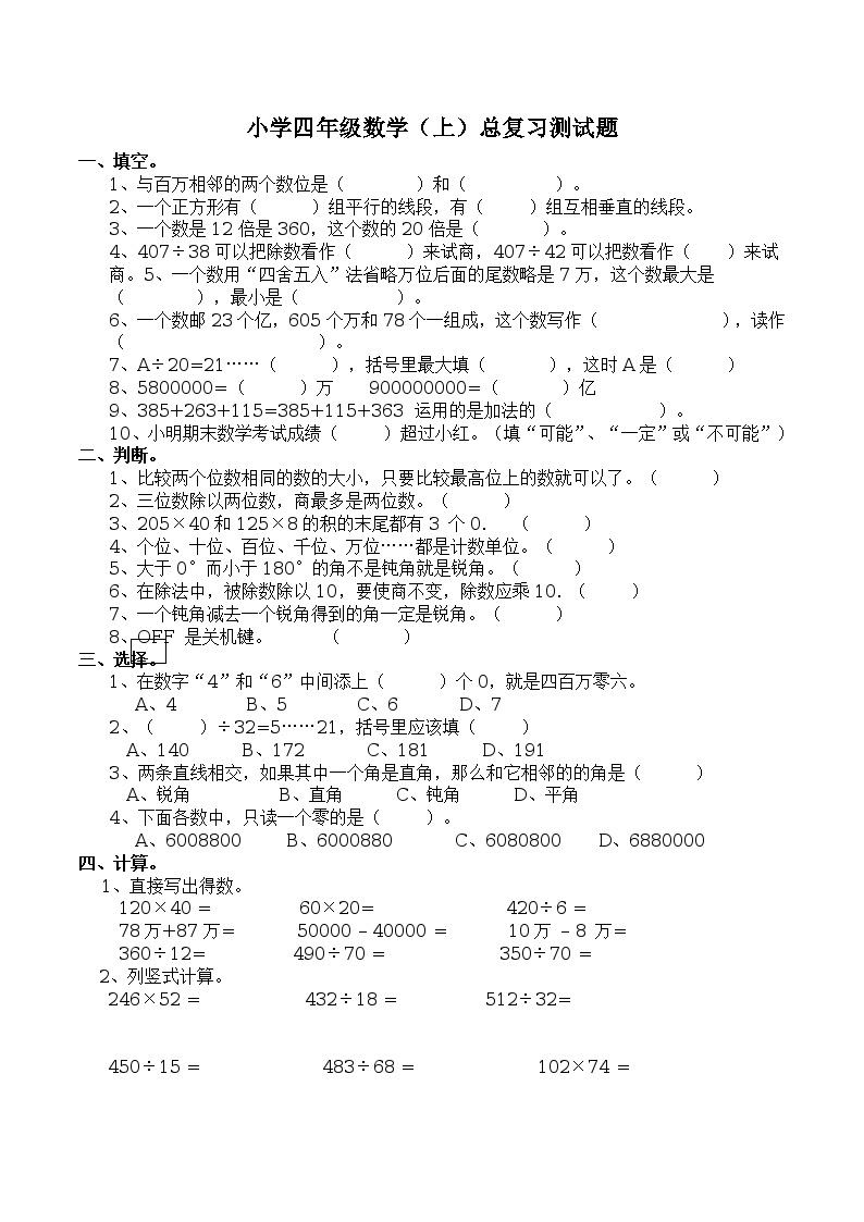 西师大版数学四年级上册 九 总复习测试题（含答案）01