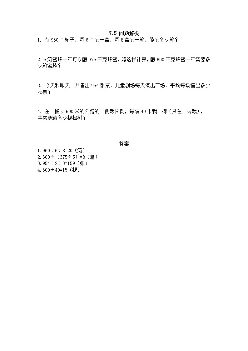 7.5 問(wèn)題解決第1頁(yè)