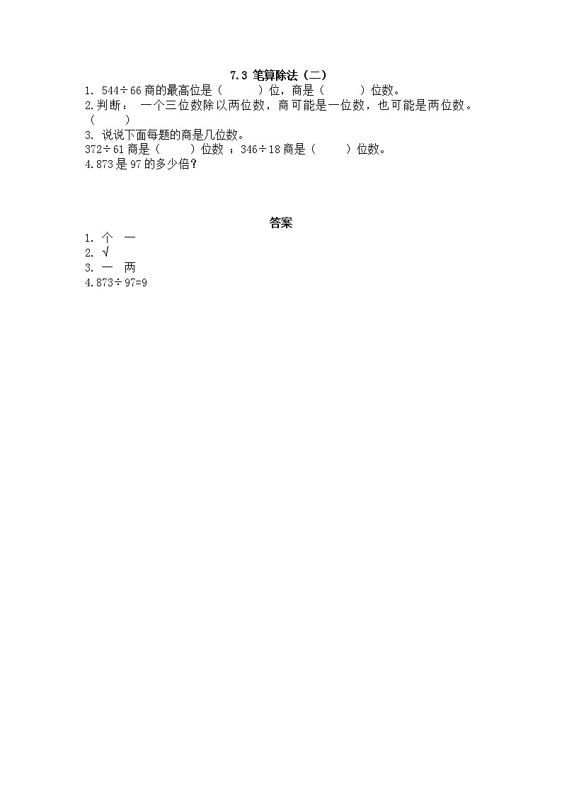 小学数学西师大版四年级上册同步练习01