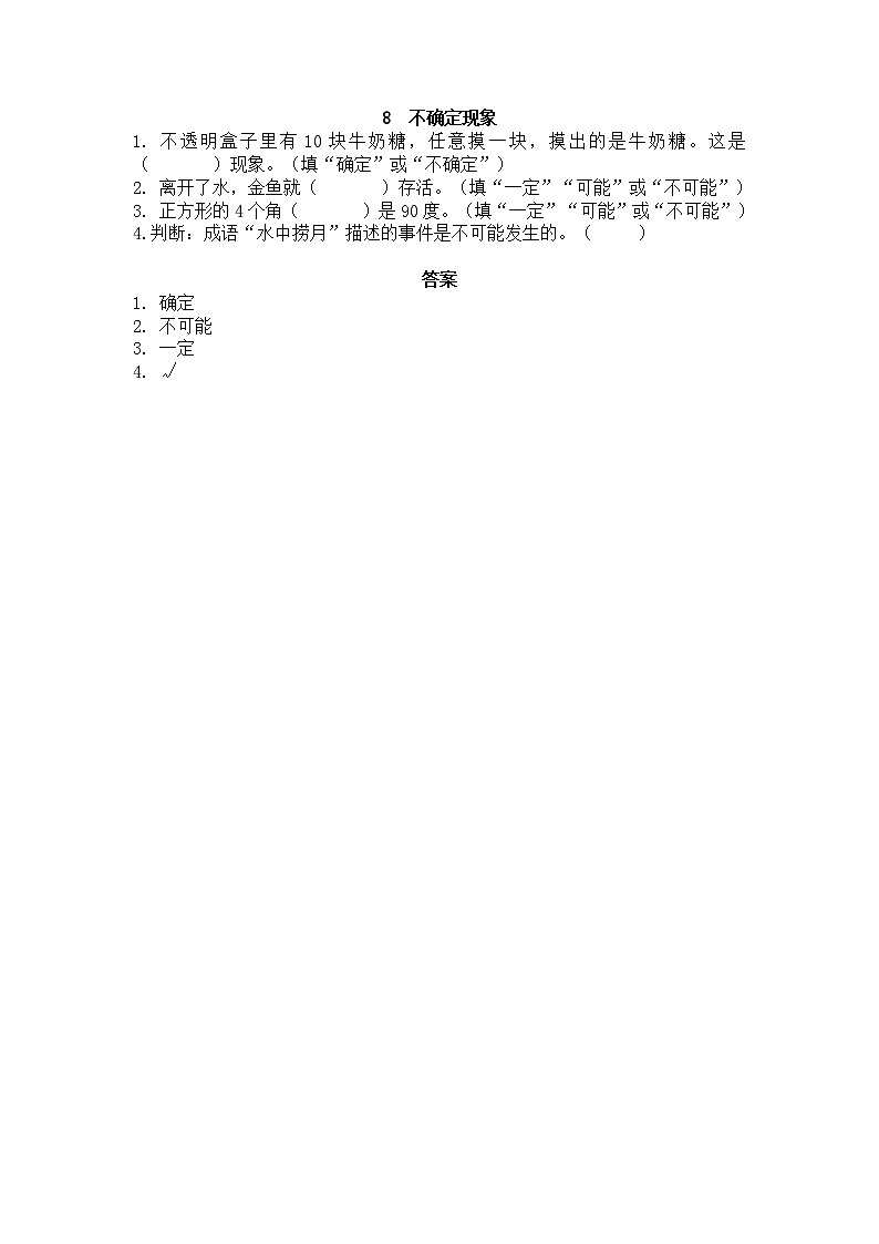 8  不確定現(xiàn)象第1頁(yè)