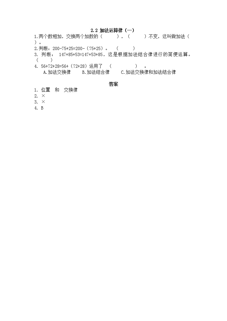 2.2 加法運(yùn)算律（一）第1頁(yè)