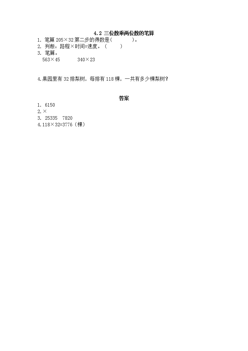 4.2 三位數(shù)乘兩位數(shù)的筆算第1頁(yè)