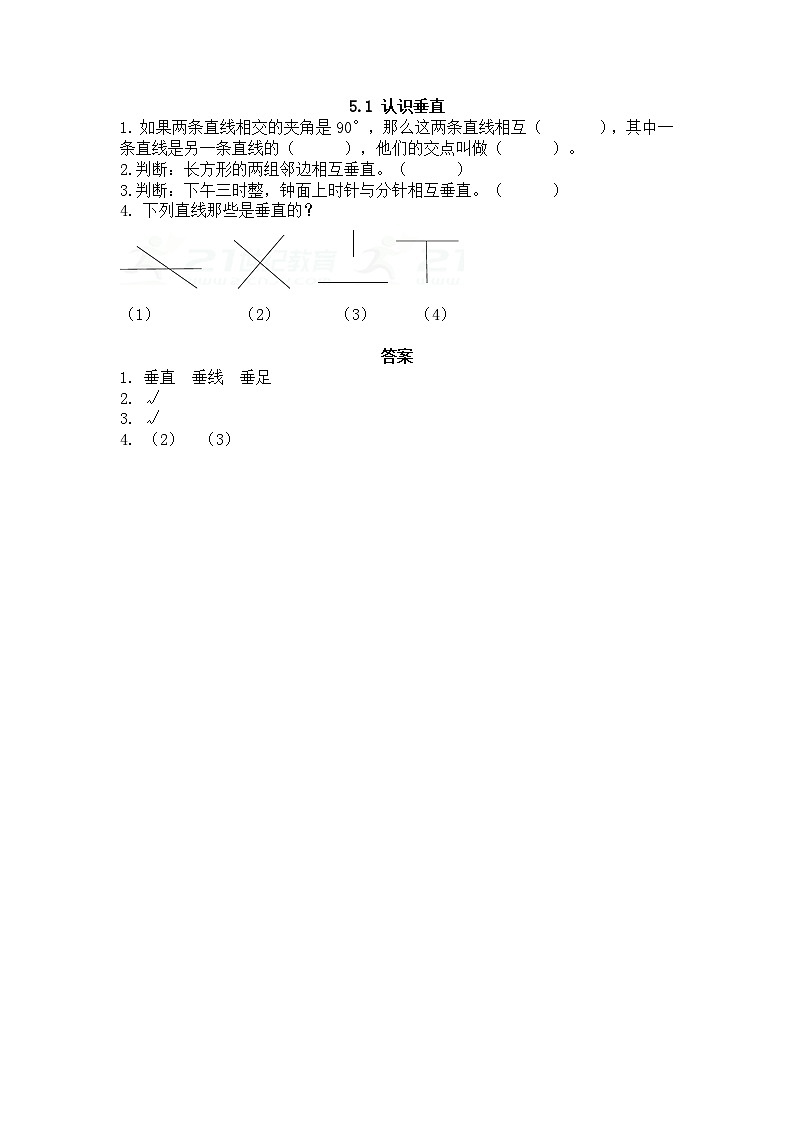 5.1 認(rèn)識(shí)垂直第1頁(yè)