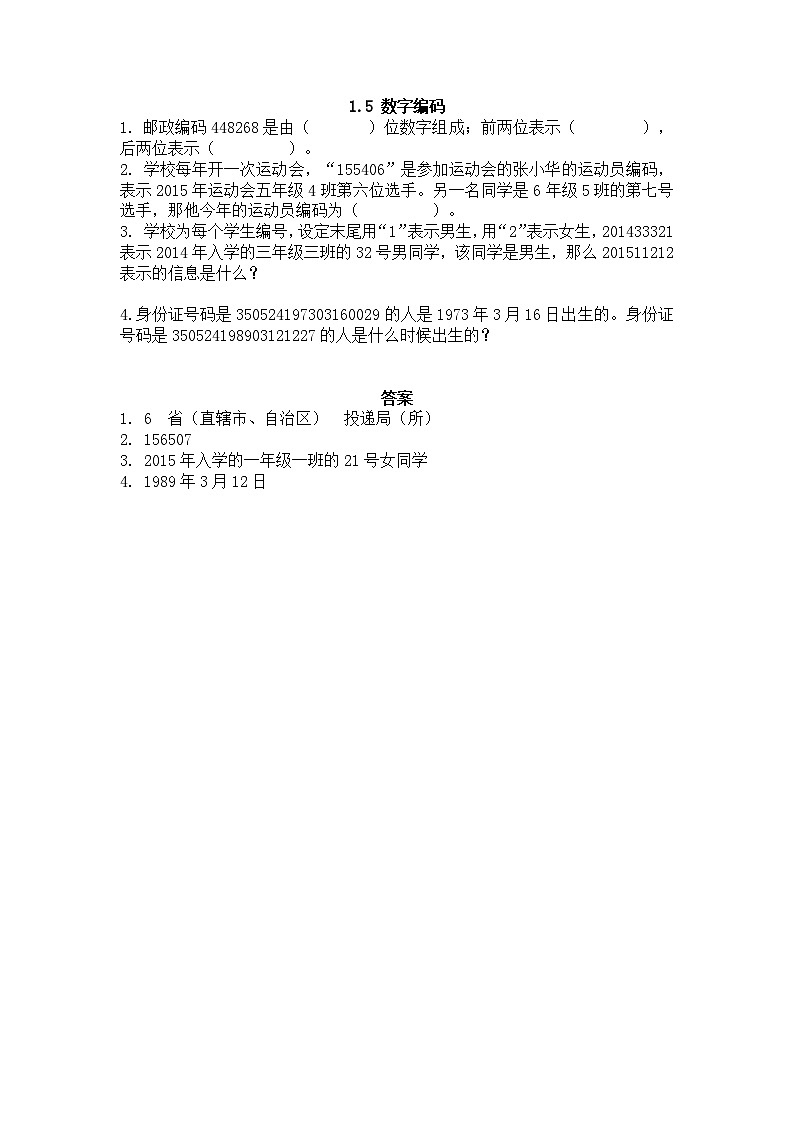 1.5 數(shù)字編碼第1頁(yè)