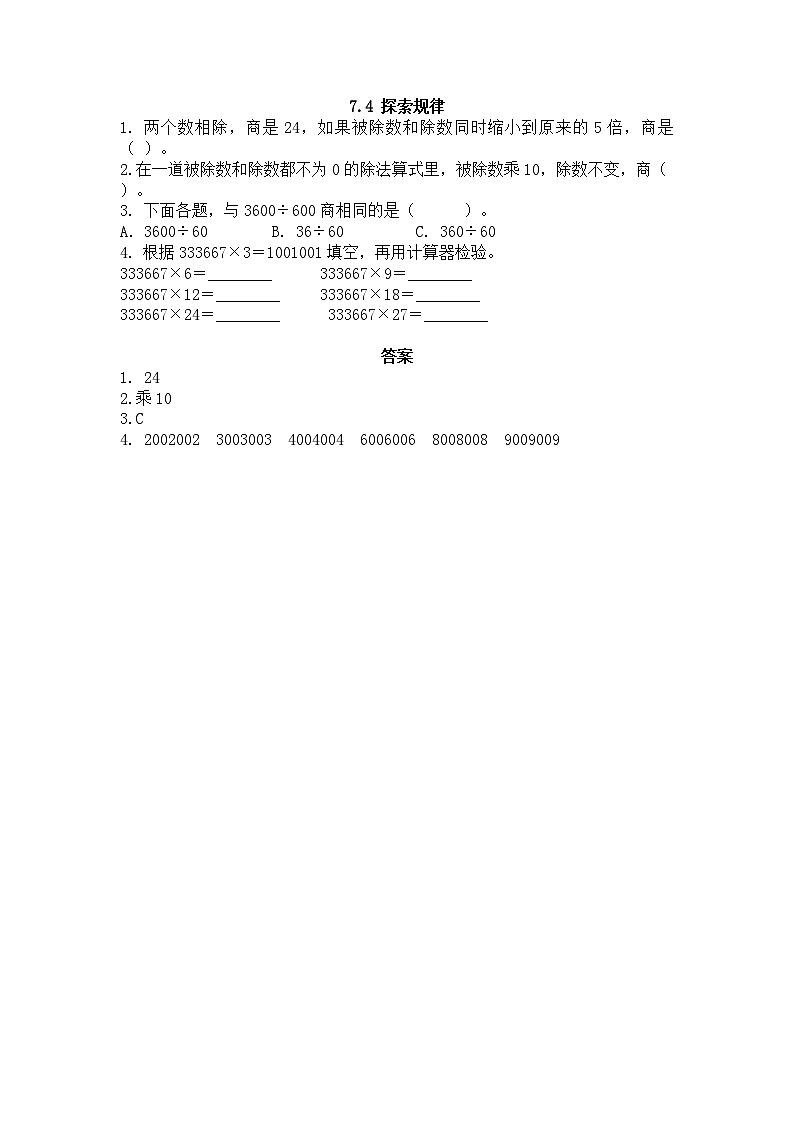 7.4 探索規(guī)律第1頁(yè)