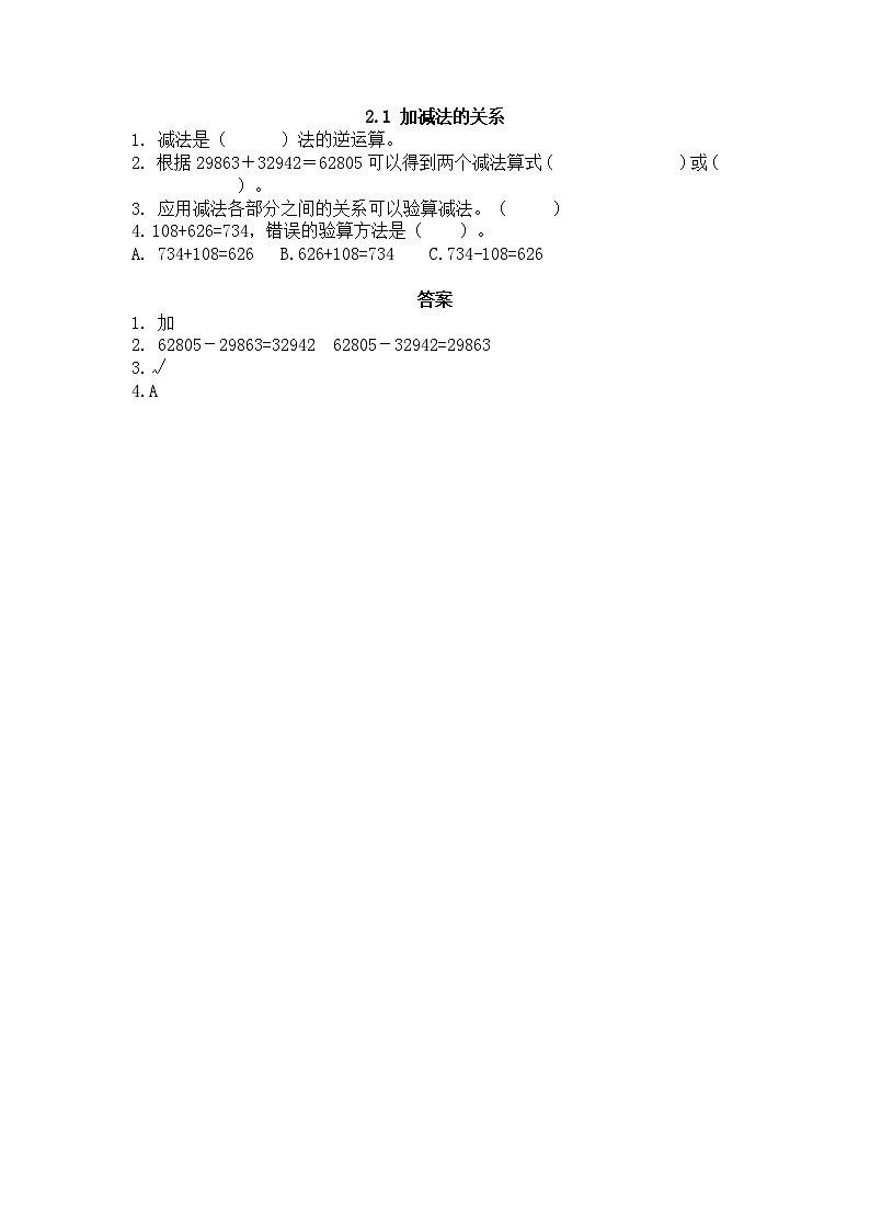 2.1 加減法的關(guān)系第1頁(yè)