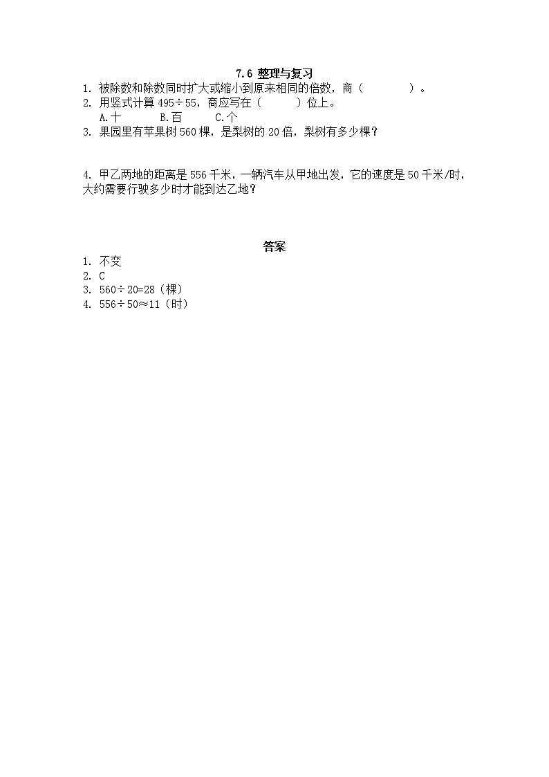7.6 整理與復(fù)習(xí)第1頁(yè)