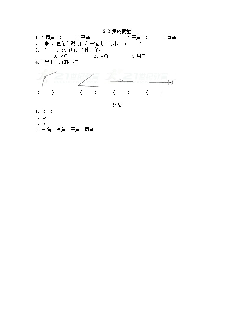 3.2 角的度量第1頁(yè)
