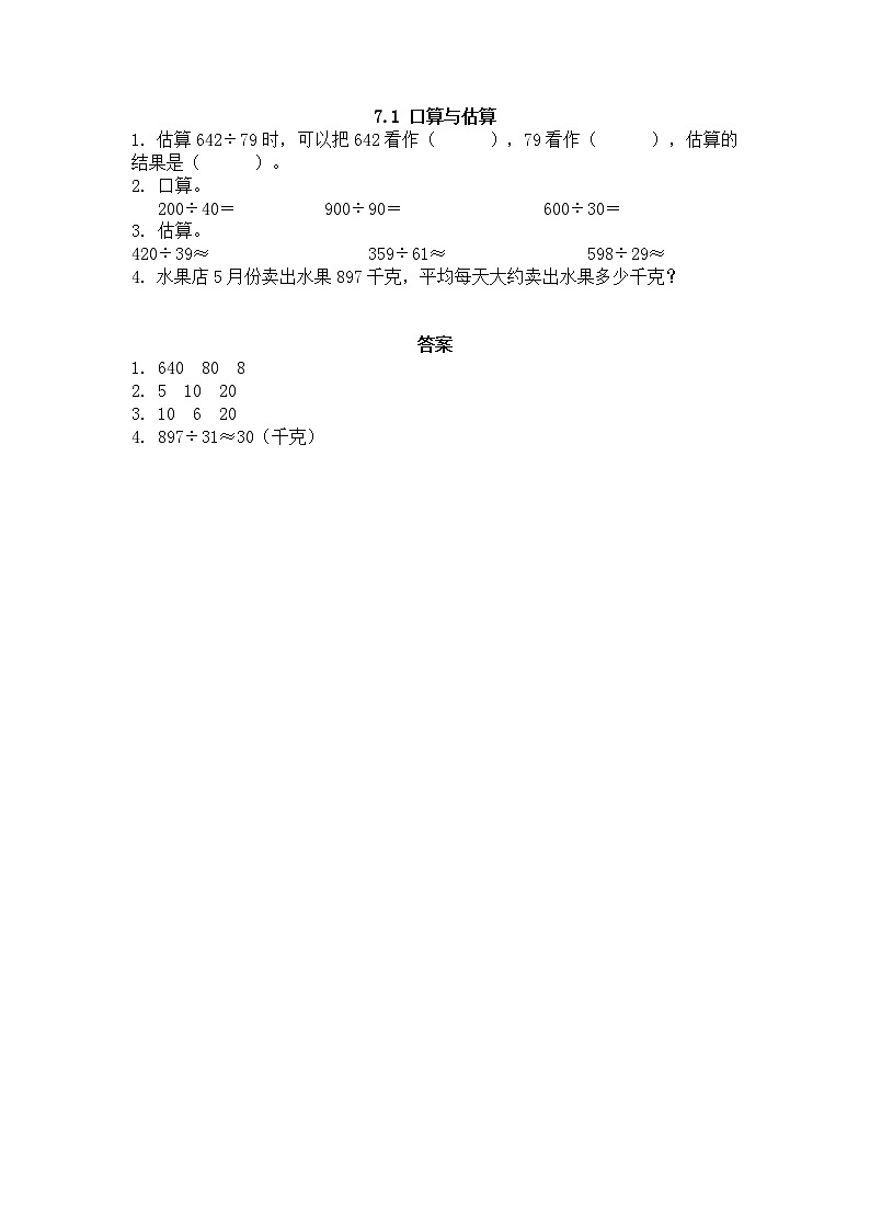7.1 口算與估算第1頁(yè)