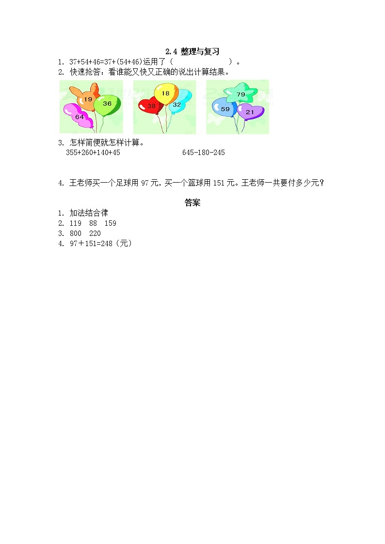 2.4 整理與復(fù)習(xí)第1頁(yè)