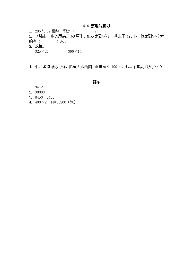 4.4 整理與復(fù)習(xí)第1頁(yè)