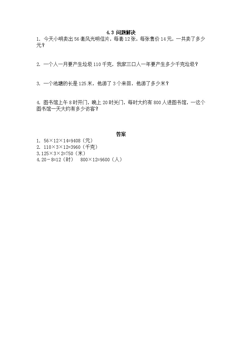 4.3 問(wèn)題解決第1頁(yè)
