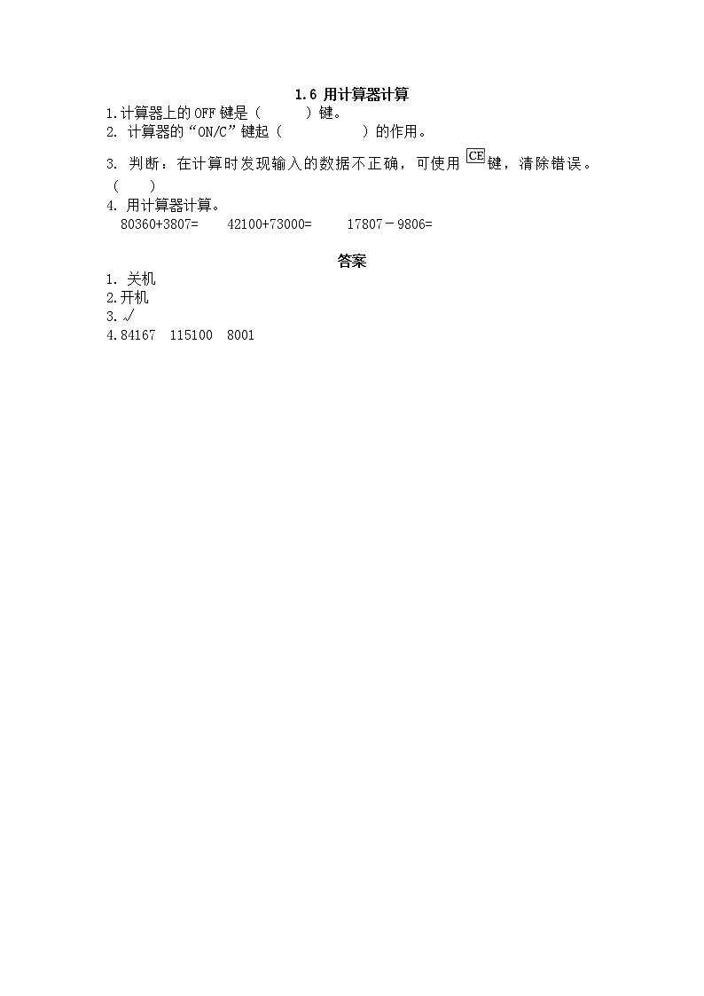 1.6 用計(jì)算器計(jì)算第1頁(yè)