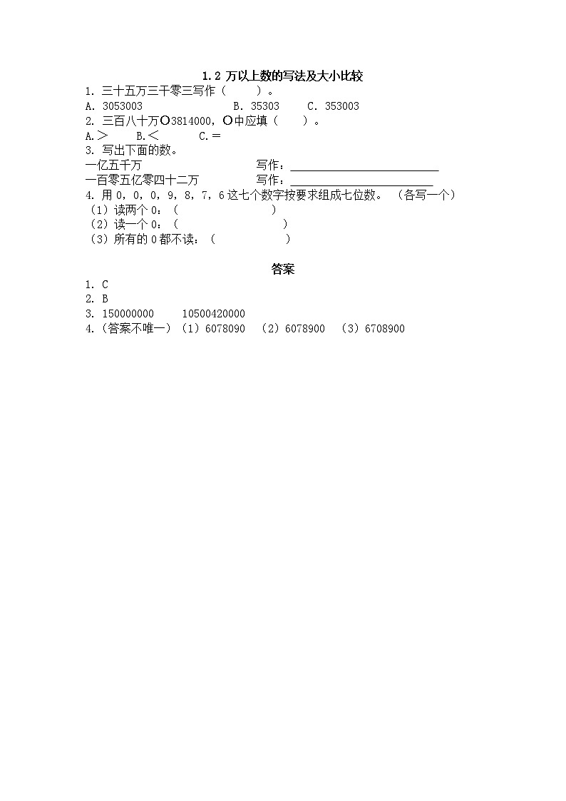 1.2 萬(wàn)以上數(shù)的寫(xiě)法及大小比較第1頁(yè)