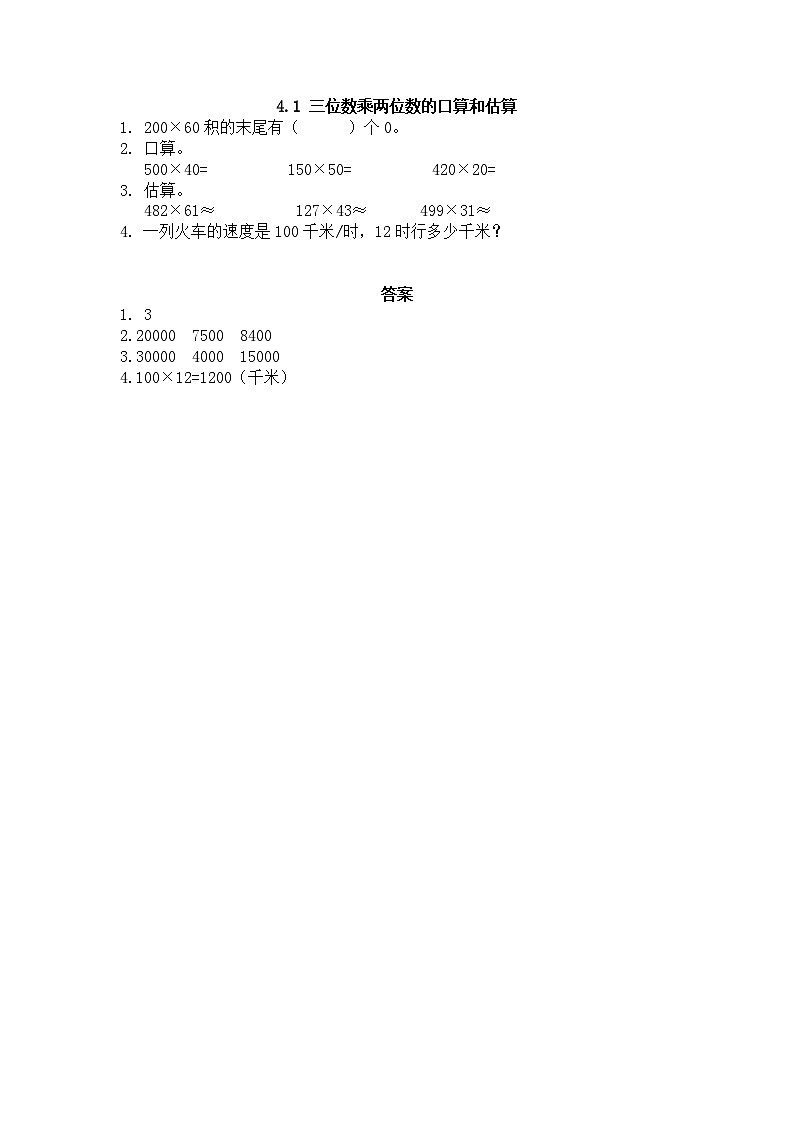 小学数学西师大版四年级上册同步练习01