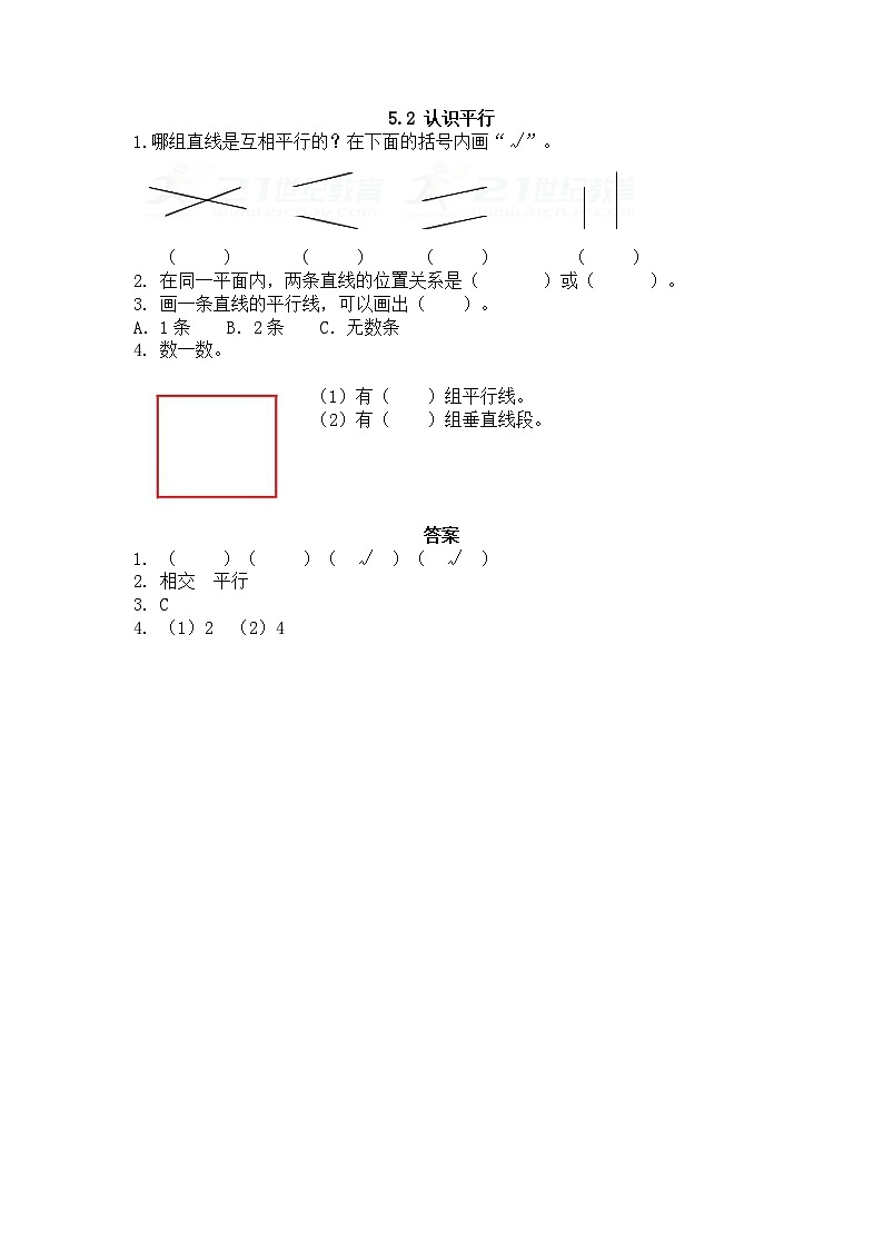 5.2 認(rèn)識(shí)平行第1頁(yè)