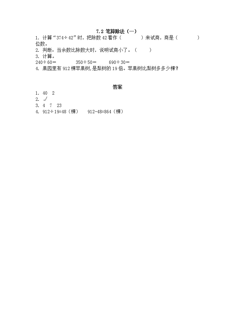 7.2 筆算除法（一）第1頁(yè)