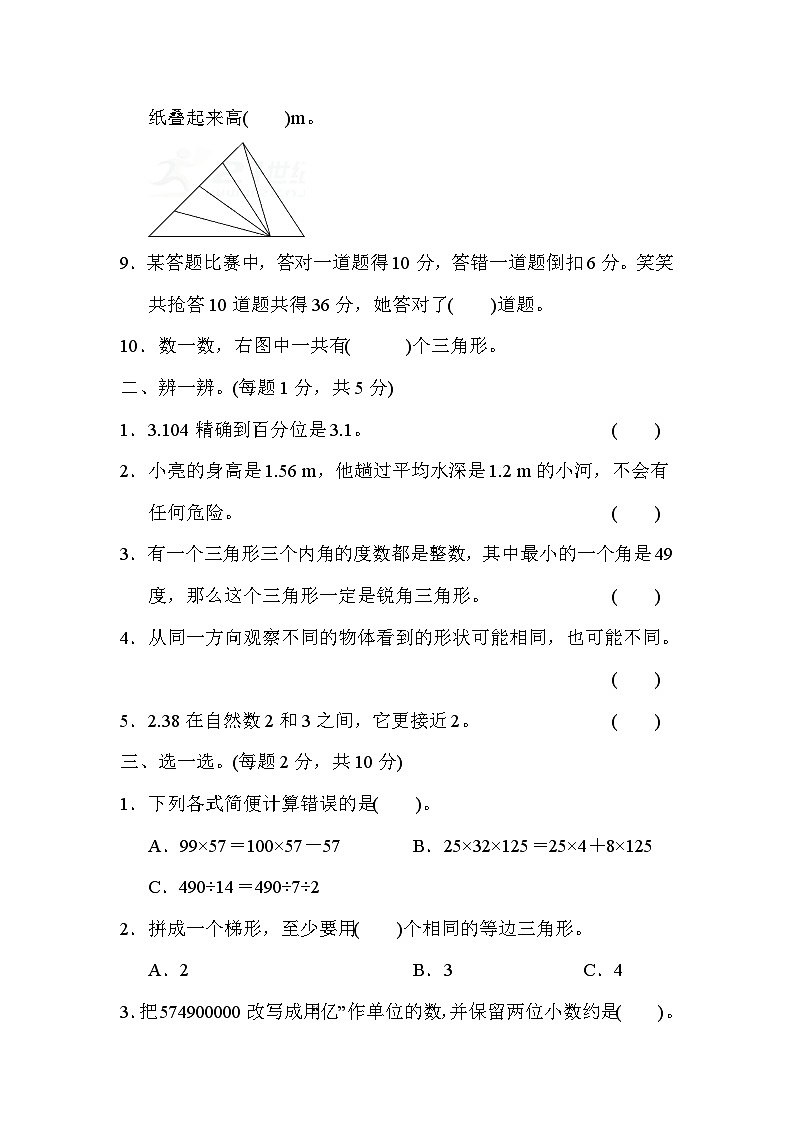 四年级第二学期数学名校期末测试卷2第2页