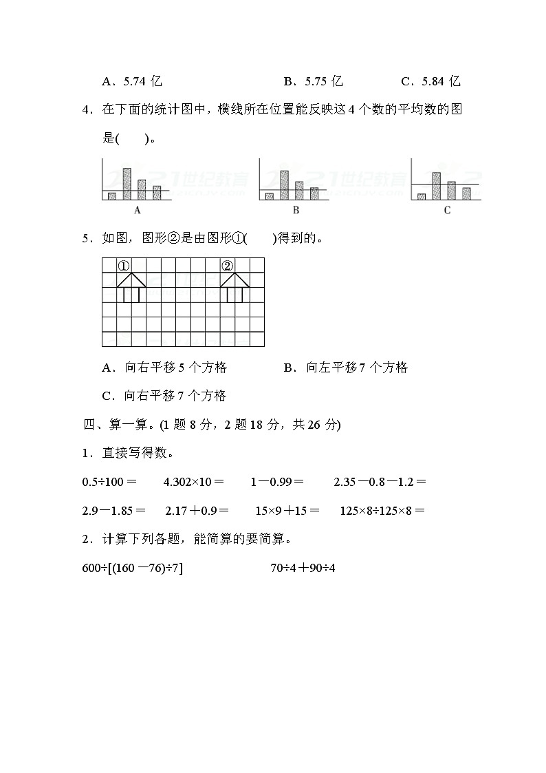 四年级第二学期数学名校期末测试卷2第3页