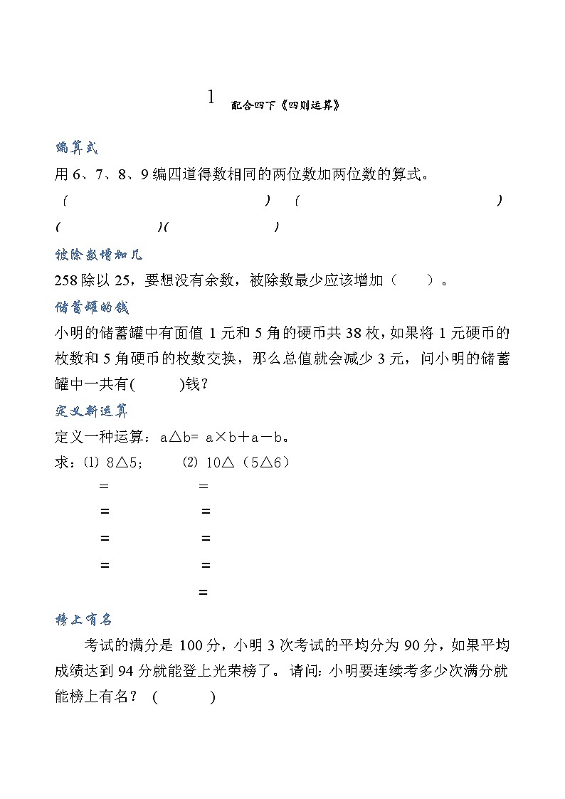 四年级数学下全册期末思维能力提升训练及答案第1页