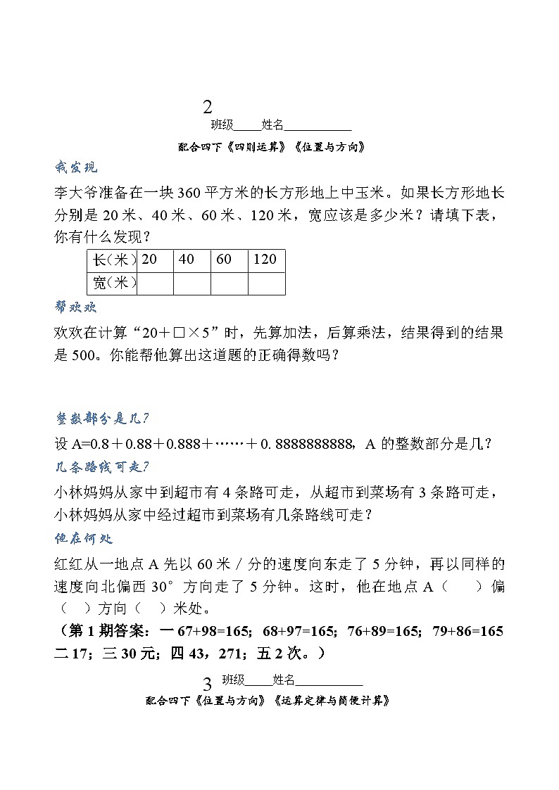 四年级数学下全册期末思维能力提升训练及答案第2页