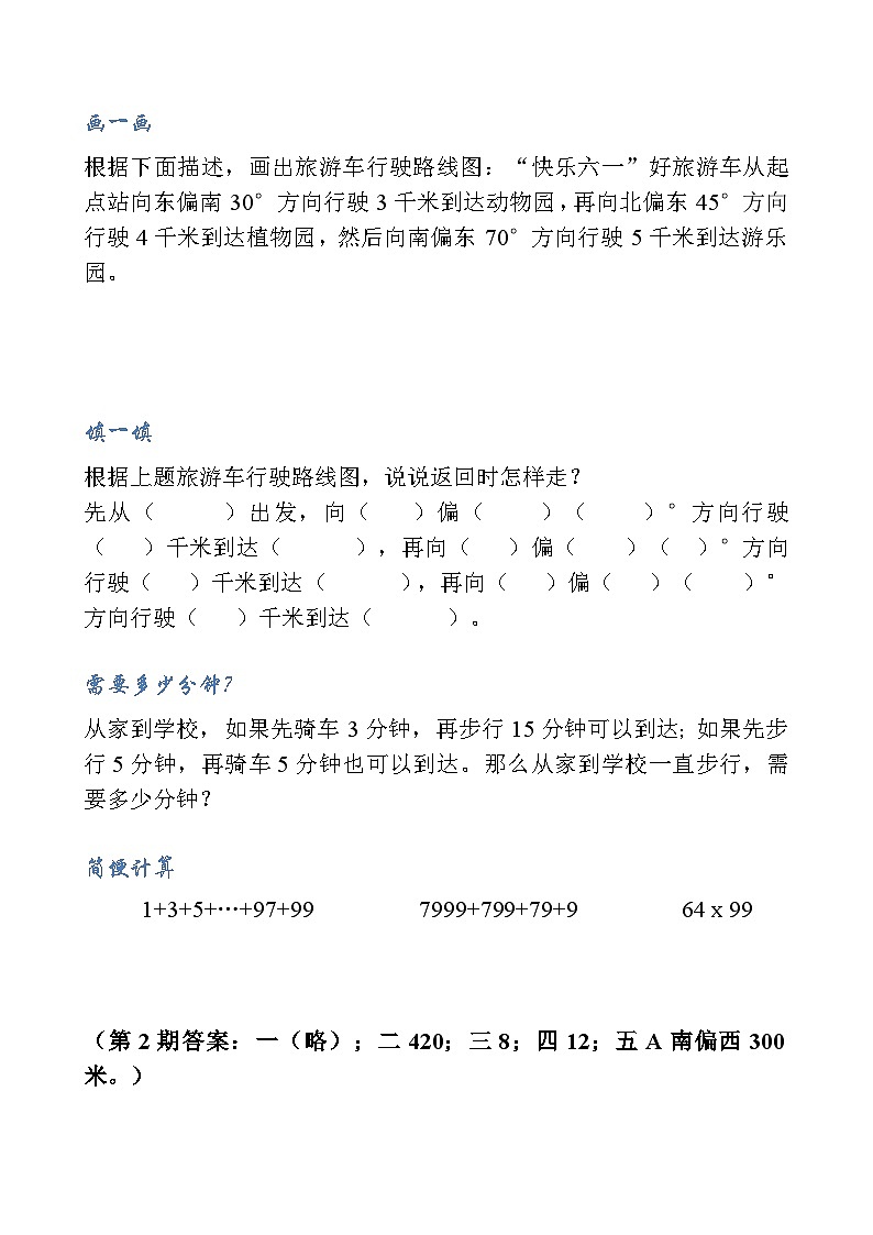 四年级数学下全册期末思维能力提升训练及答案第3页