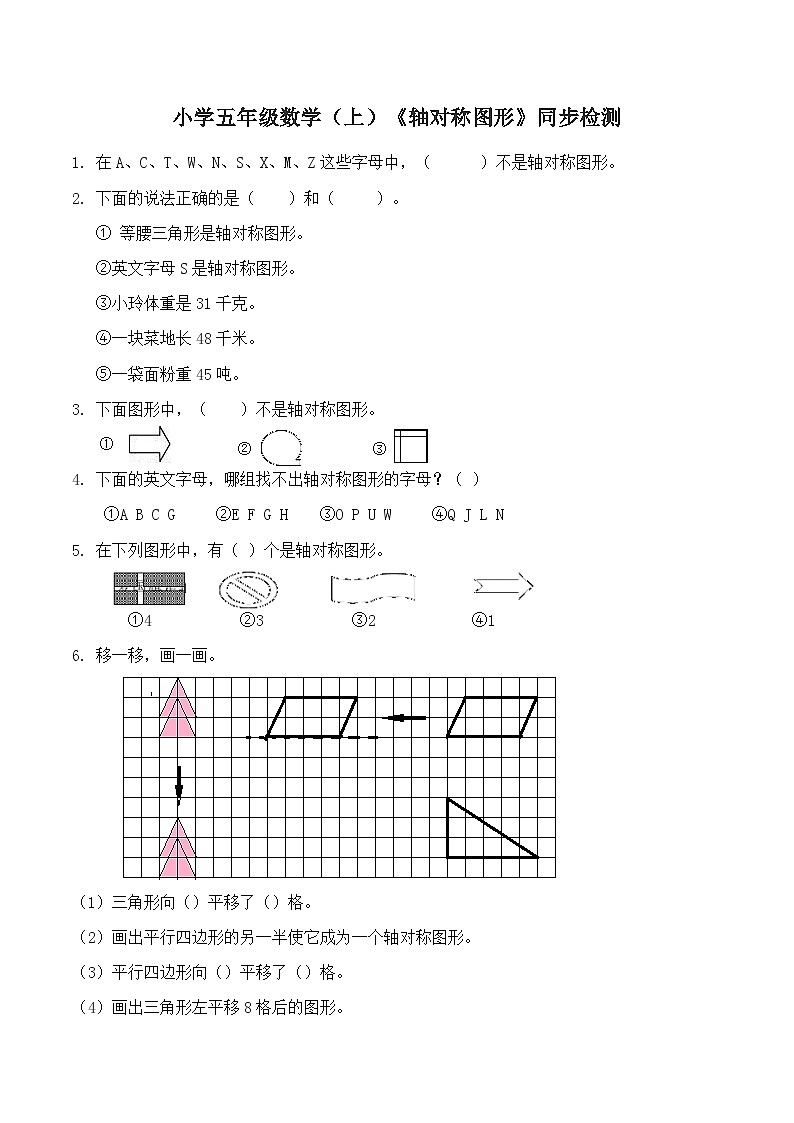 西师版小学五年级数学(上)《轴对称图形》同步检测(含答案)01
