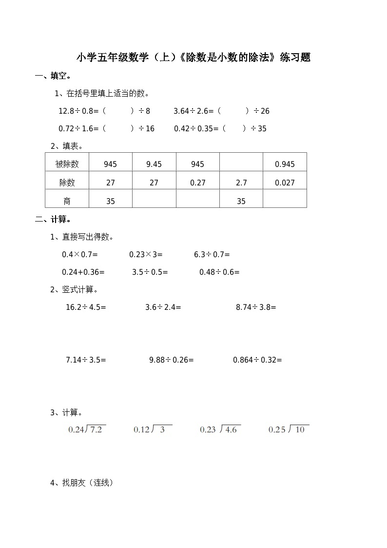 西师大版数学五年级上册《除数是小数的除法》练习题（含答案）01