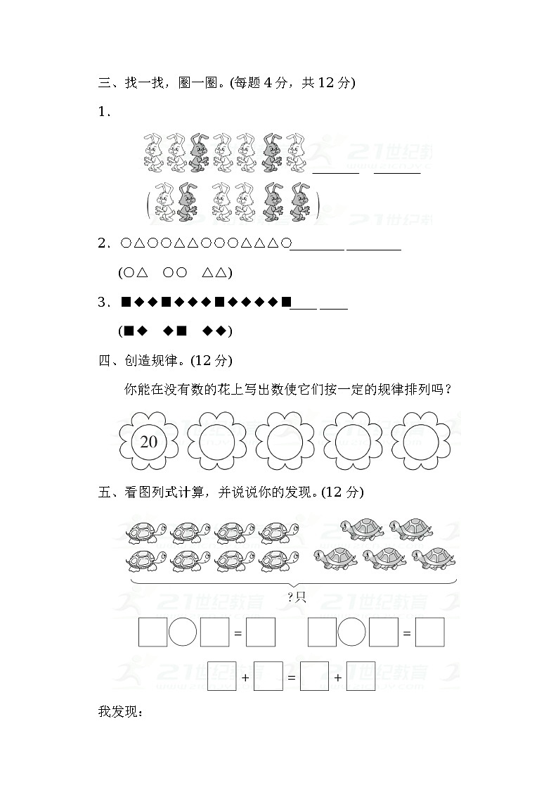 数学冀教版一年级上册十 探索乐园过关检测卷第2页