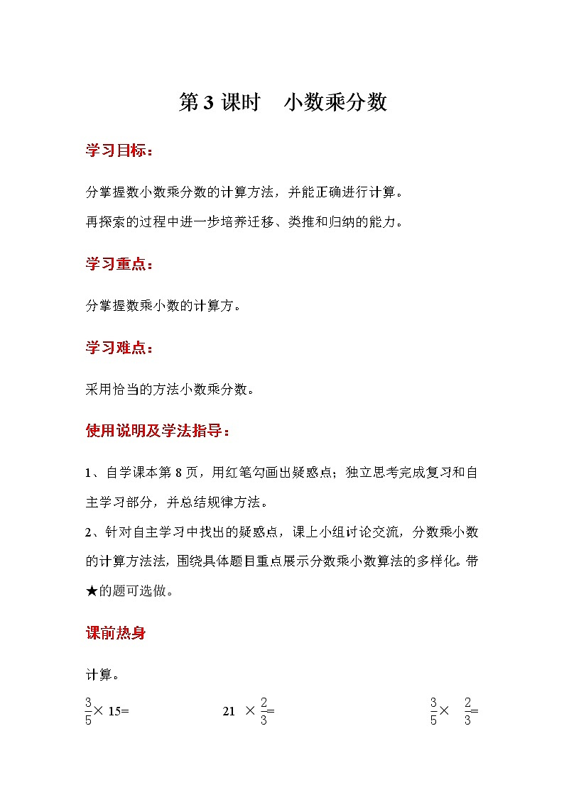 人教数学六上导学案第3课时 小数乘分数第1页