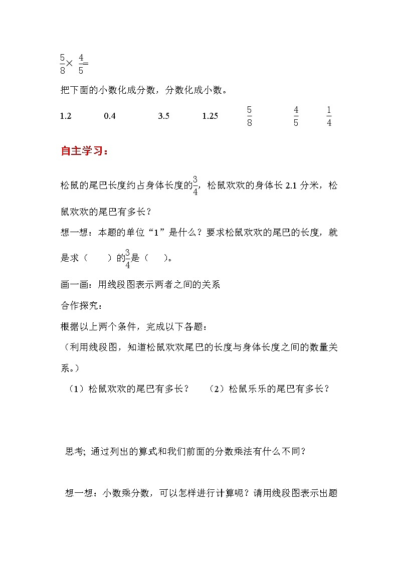 人教数学六上导学案第3课时 小数乘分数第2页