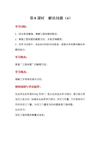 人教版六年级上册4 比导学案