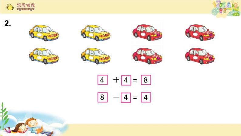 苏教版一上数学课件 23. 得数是8的加法和相应的减法05
