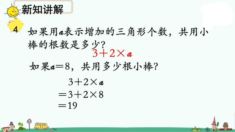 苏教版五上数学第2课时 用含有字母的式子表示稍复杂的数量关系 (2)课件PPT04