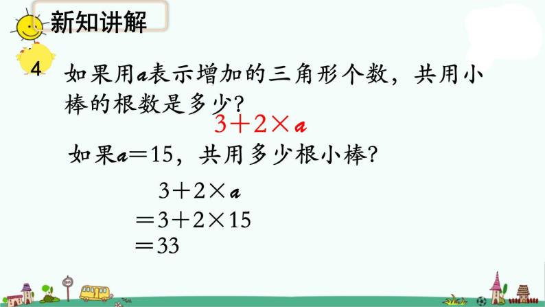 苏教版五上数学第2课时 用含有字母的式子表示稍复杂的数量关系 (2)课件PPT05