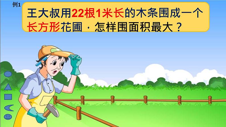 苏教版五上数学《解决问题的策略》课件PPT第4页