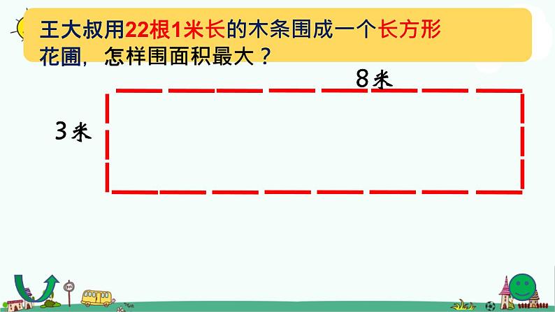 苏教版五上数学《解决问题的策略》课件PPT第7页