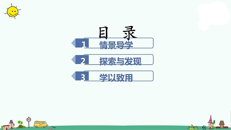 苏教版五年级上册数学课件-第三单元第1课时 小数的意义和读写 苏教版(共17张PPT)第2页
