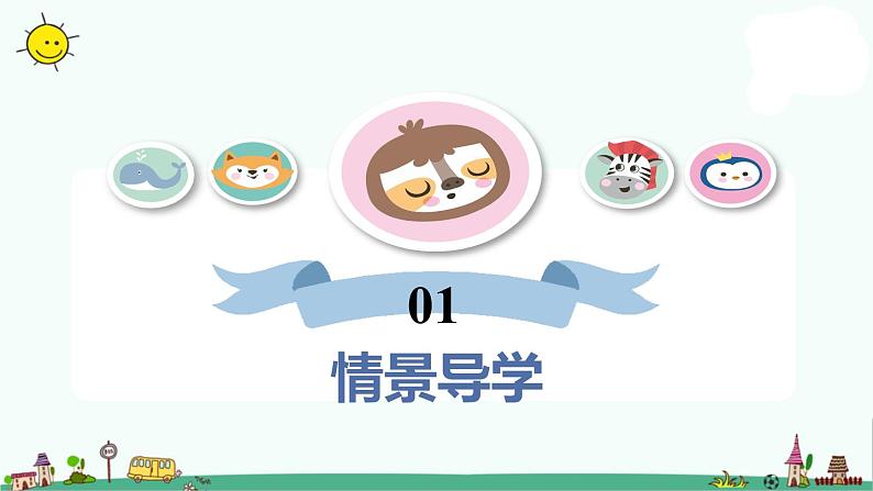 苏教版五年级上册数学课件-第三单元第1课时 小数的意义和读写 苏教版(共17张PPT)第3页