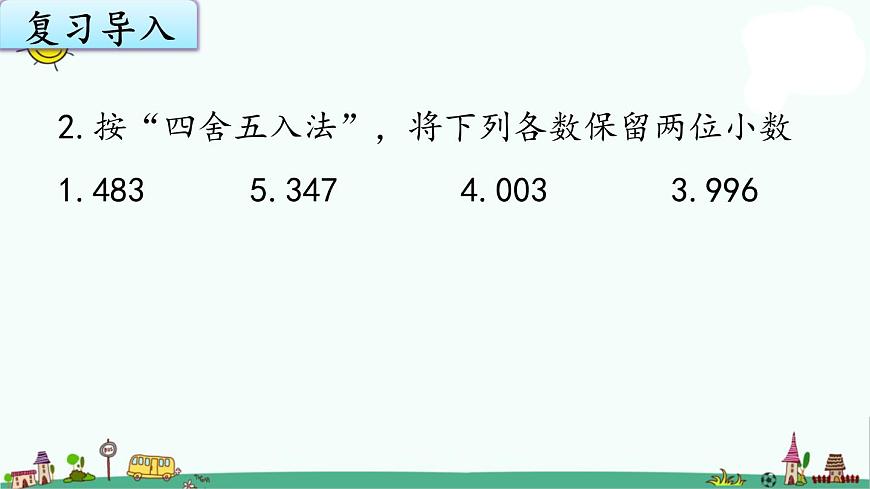 蘇教版五上數(shù)學(xué)5-12商的近似值（1）課件PPT第3頁(yè)