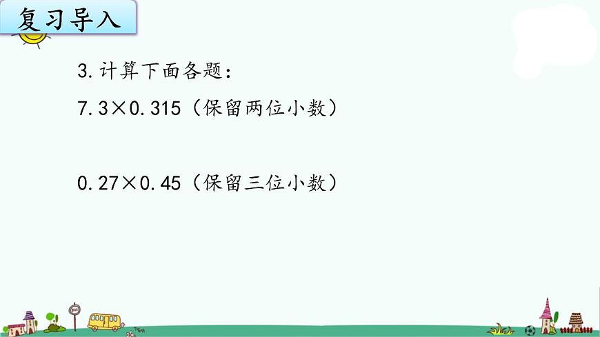 蘇教版五上數(shù)學(xué)5-12商的近似值（1）課件PPT第4頁(yè)