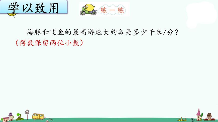 蘇教版五上數(shù)學(xué)5-12商的近似值（1）課件PPT第7頁(yè)