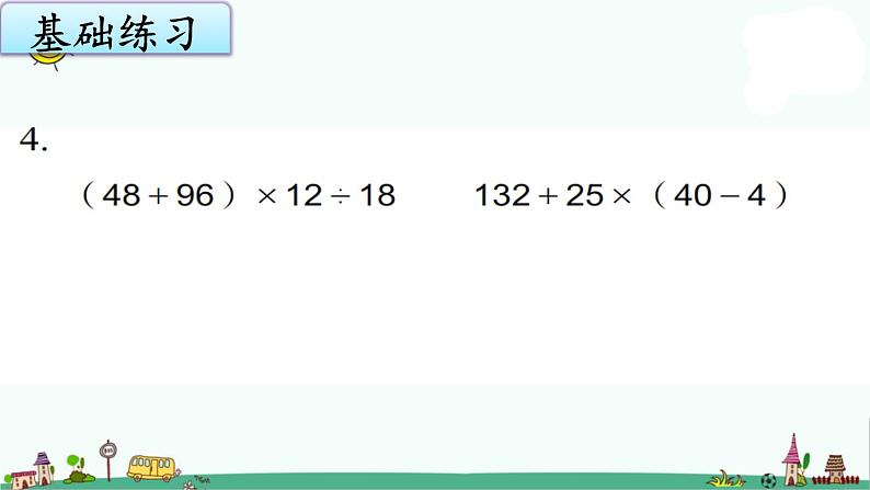 苏教版五上数学2-5梯形面积计算练习课件PPT第2页