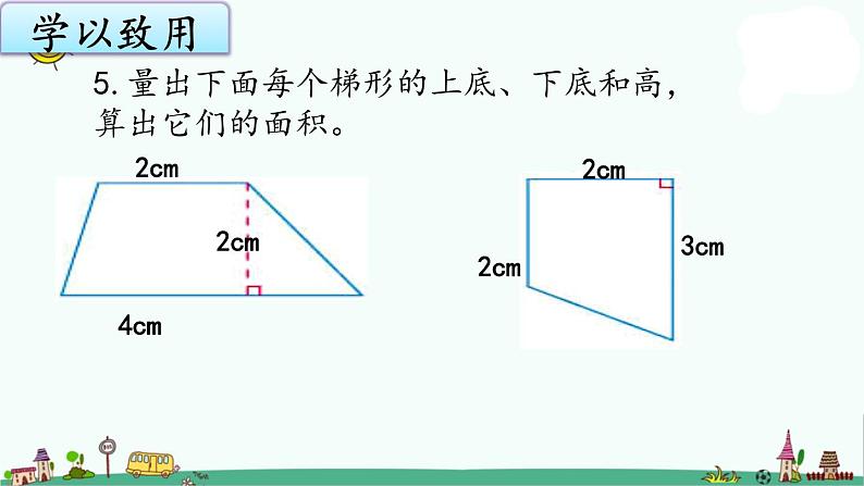 苏教版五上数学2-5梯形面积计算练习课件PPT第3页
