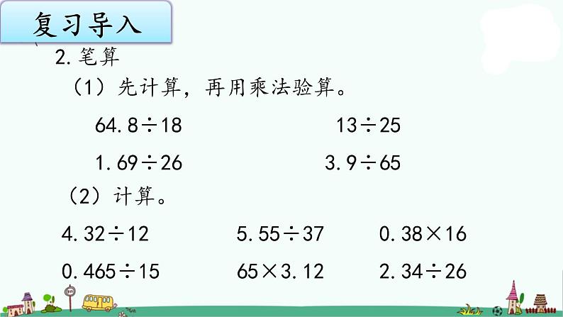 苏教版五上数学5-5小数除以整数练习课件PPT第3页