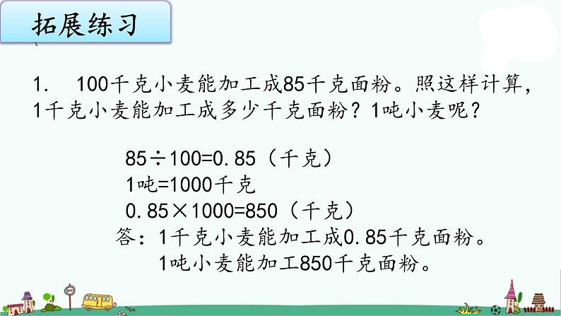 苏教版五上数学5-5小数除以整数练习课件PPT第5页