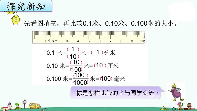 苏教版五上数学3-3小数的性质课件PPT第4页
